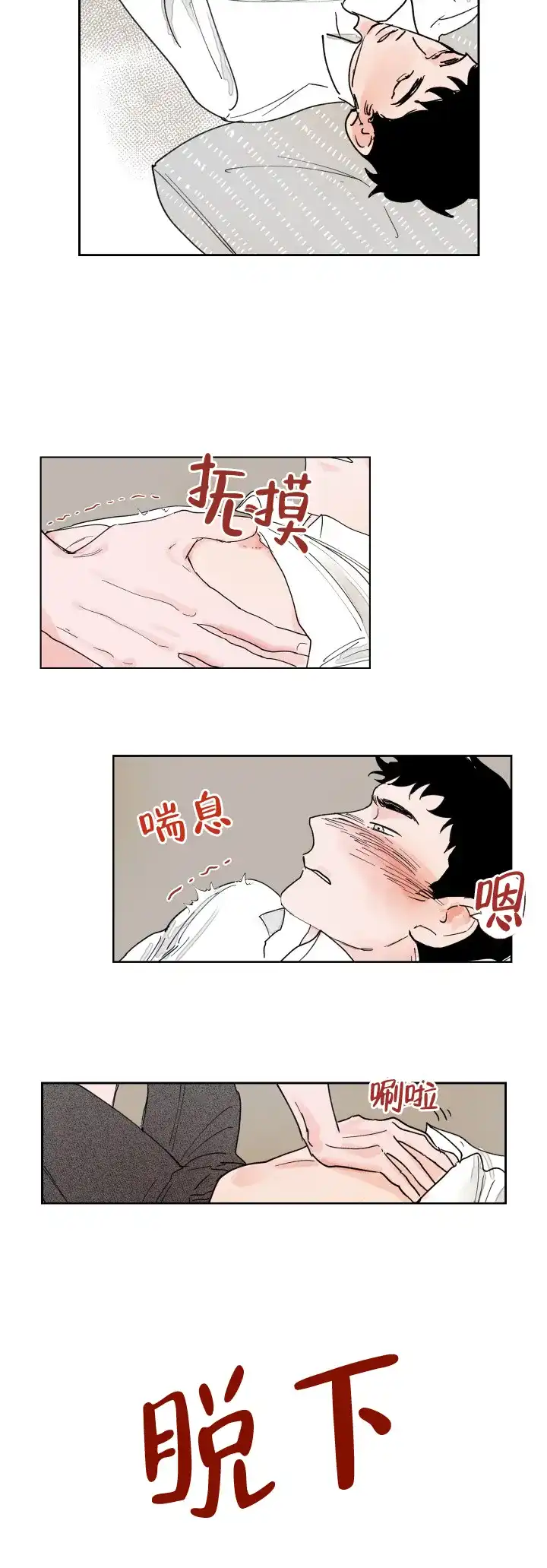 《辗转反侧》第19话 第2页
