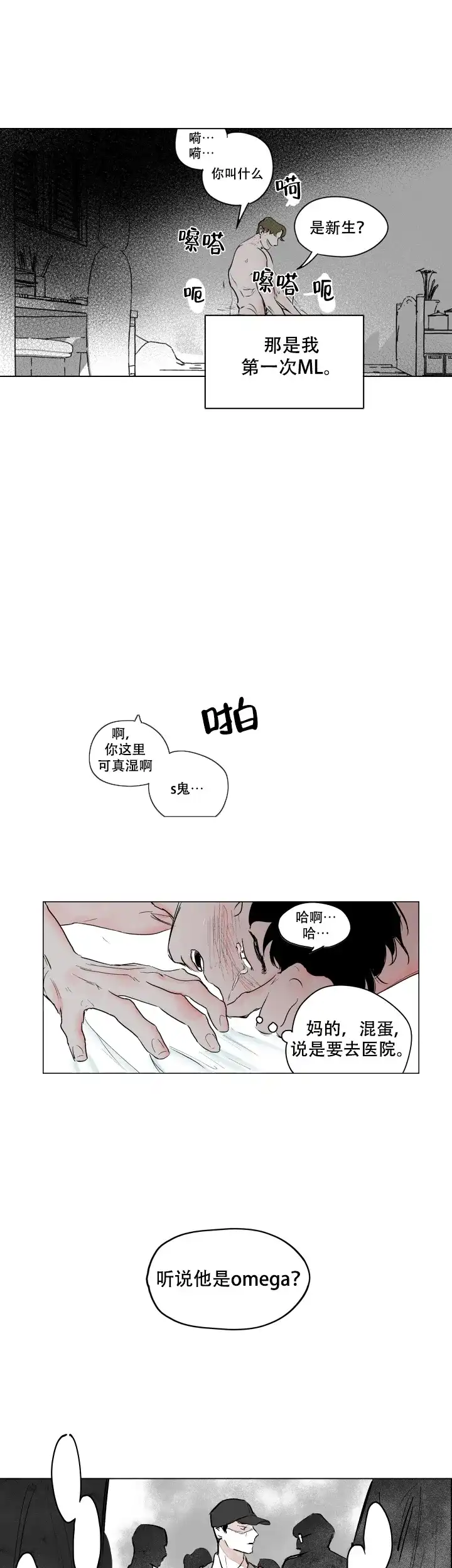 《辗转反侧》第2话 第3页