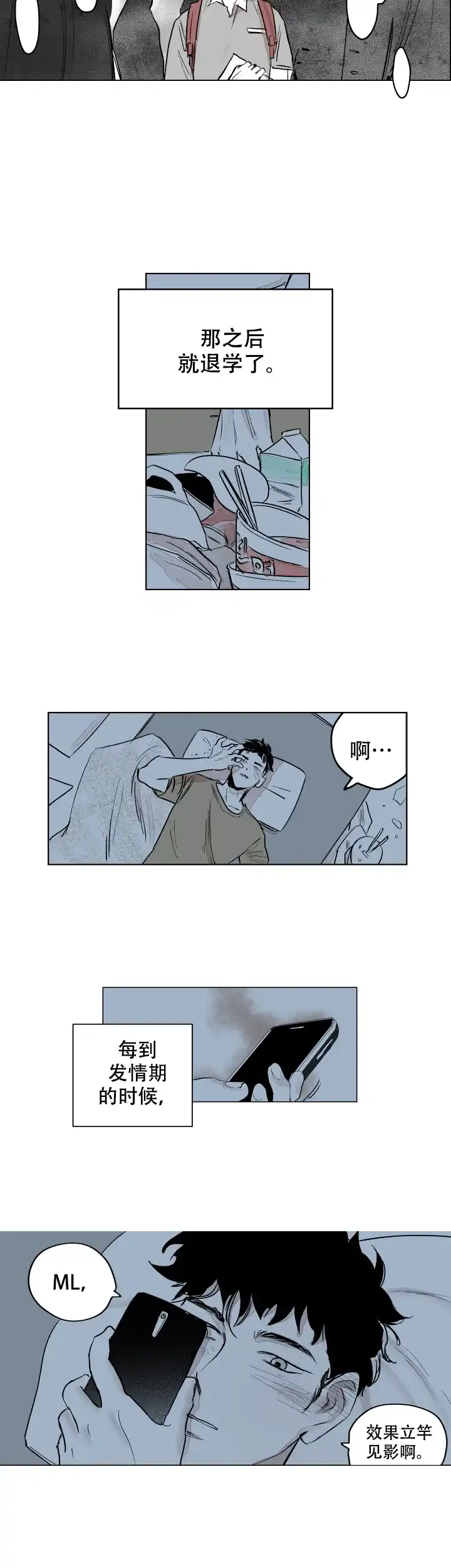 《辗转反侧》第2话 第4页