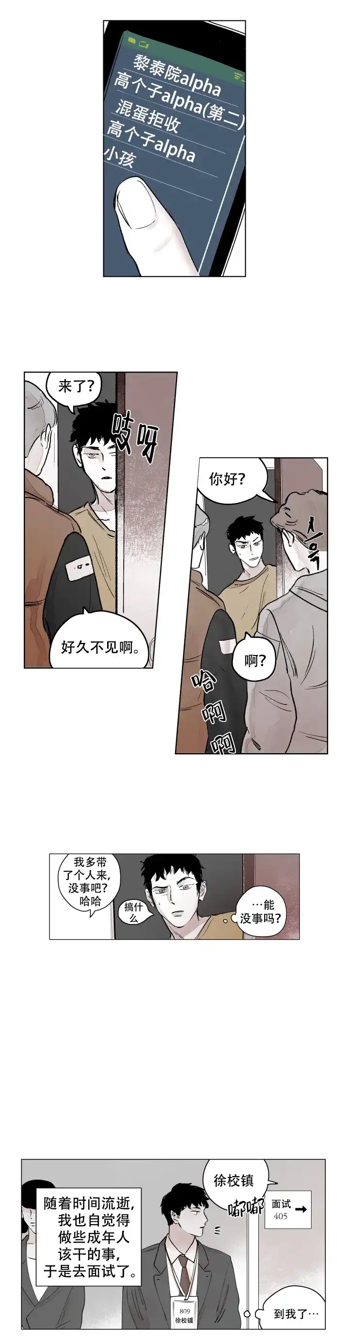 《辗转反侧》第2话 第5页