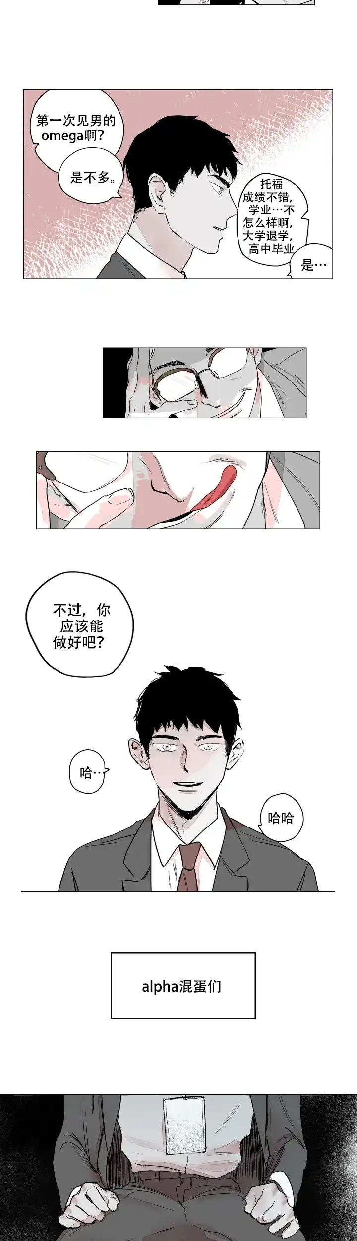 《辗转反侧》第2话 第7页
