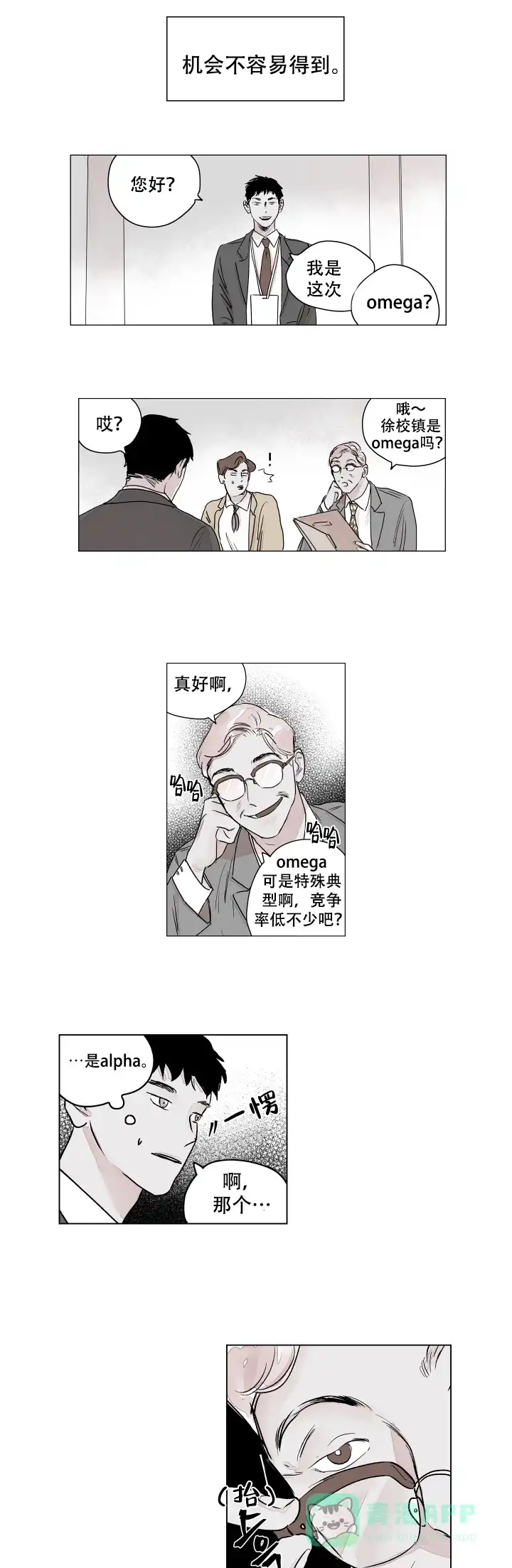 《辗转反侧》第2话 第6页