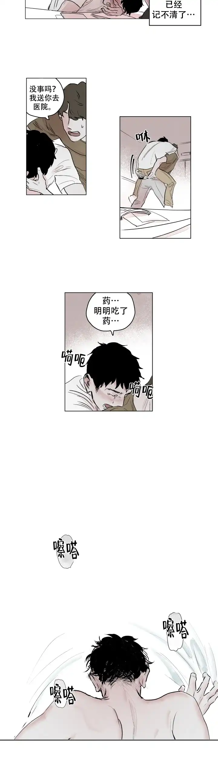 《辗转反侧》第2话 第2页