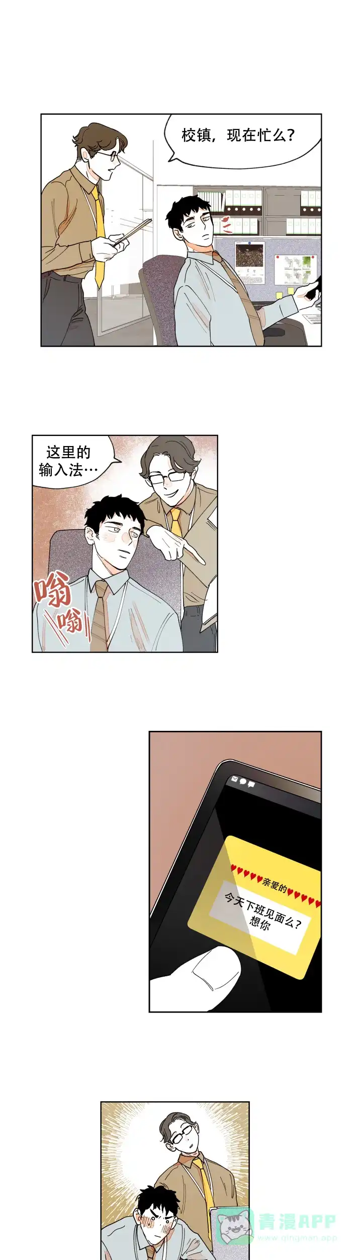 《辗转反侧》第20话 第6页