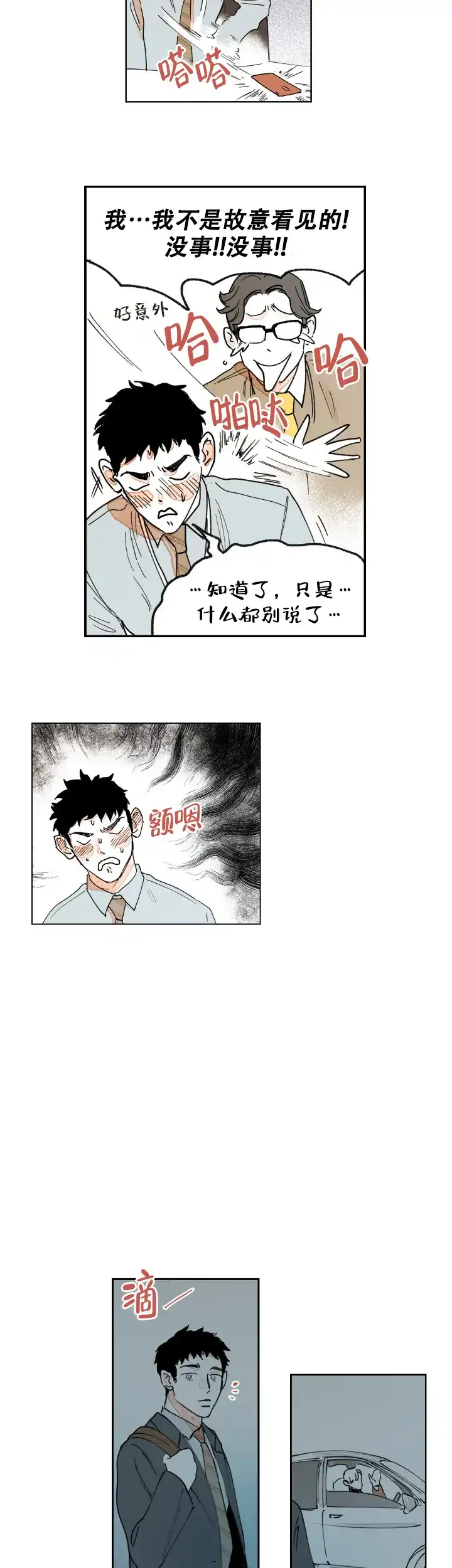 《辗转反侧》第20话 第7页