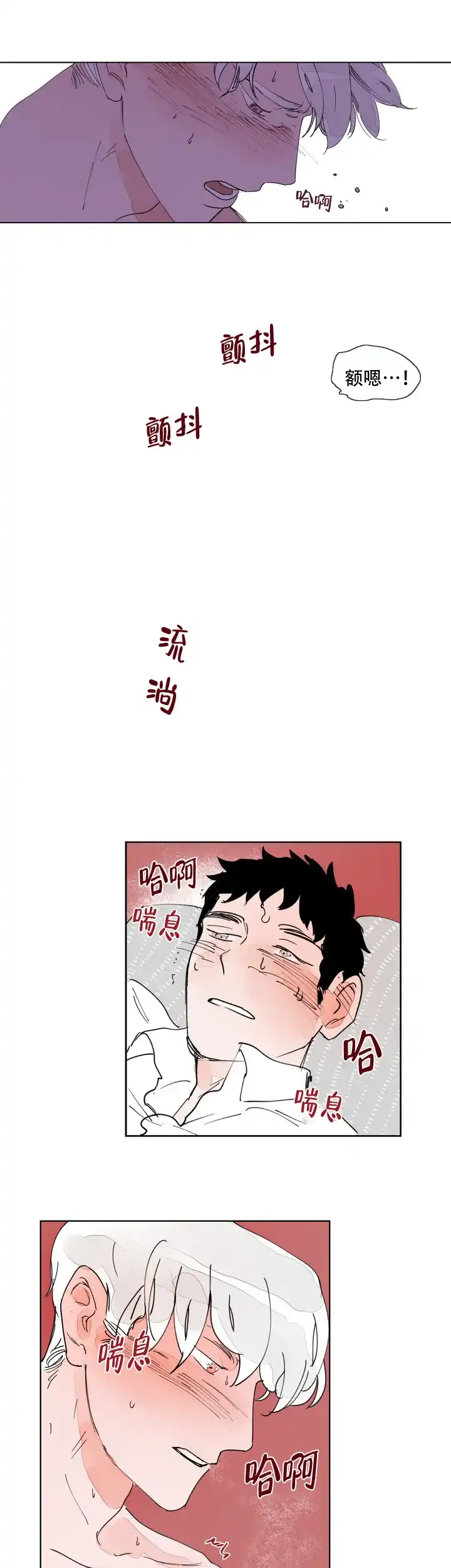 《辗转反侧》第20话 第3页
