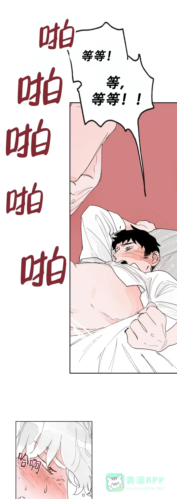 《辗转反侧》第20话 第1页