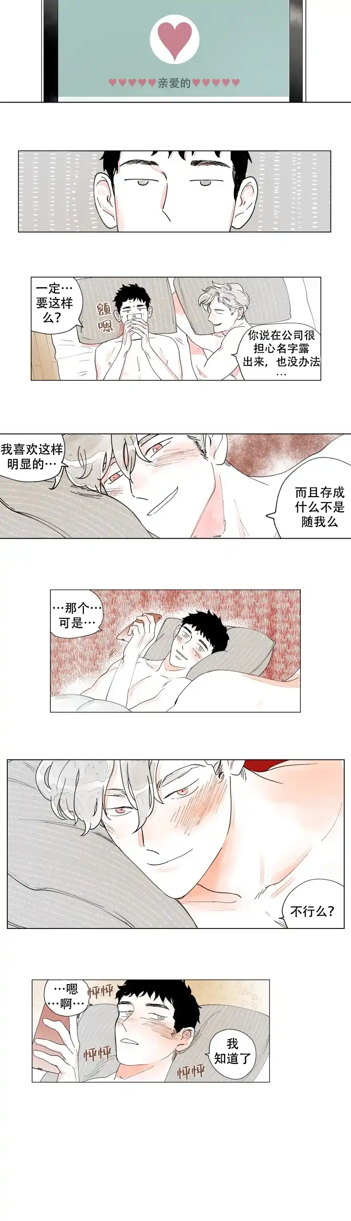 《辗转反侧》第20话 第5页