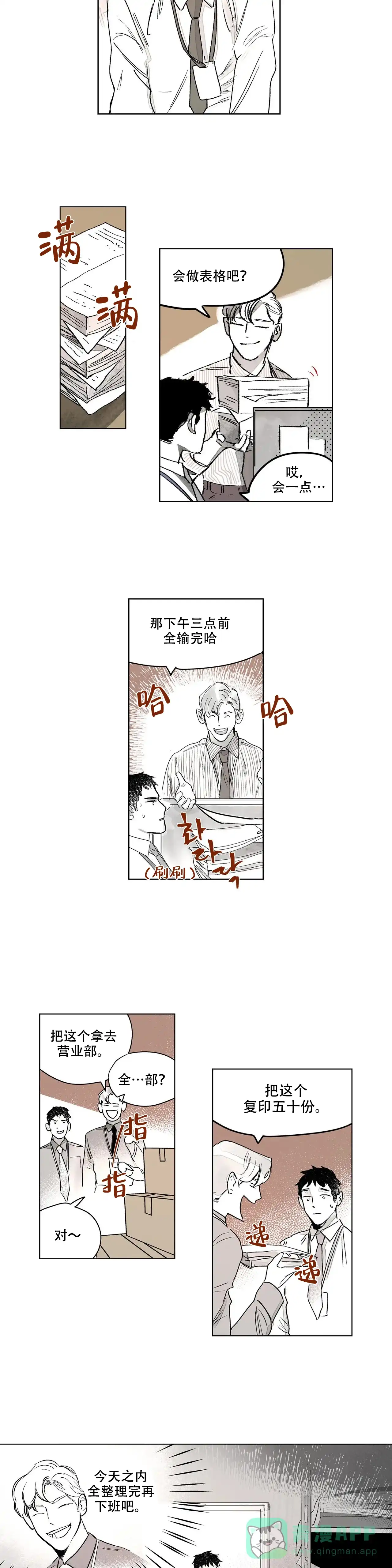 《辗转反侧》第3话 第6页