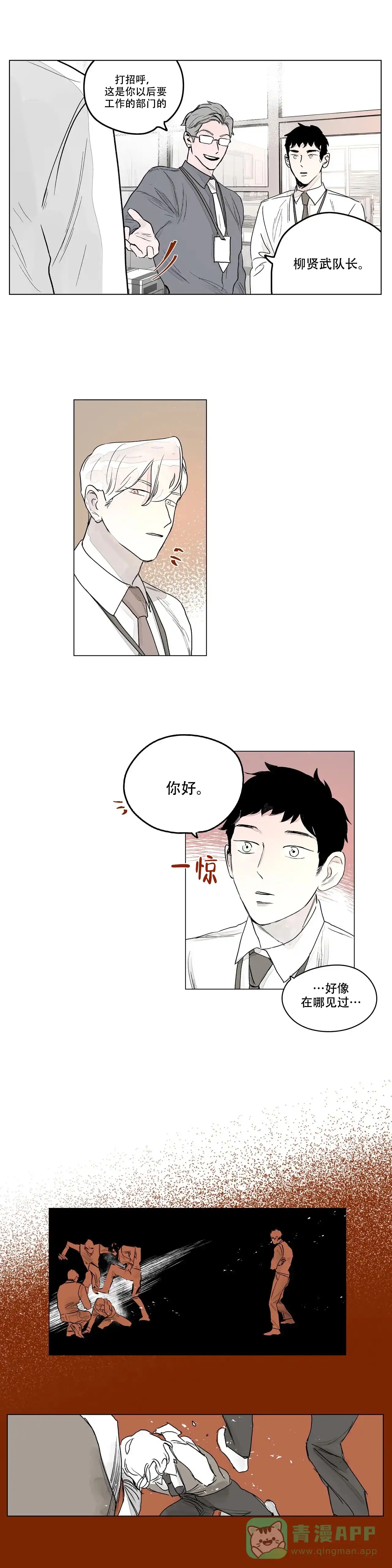 《辗转反侧》第3话 第1页