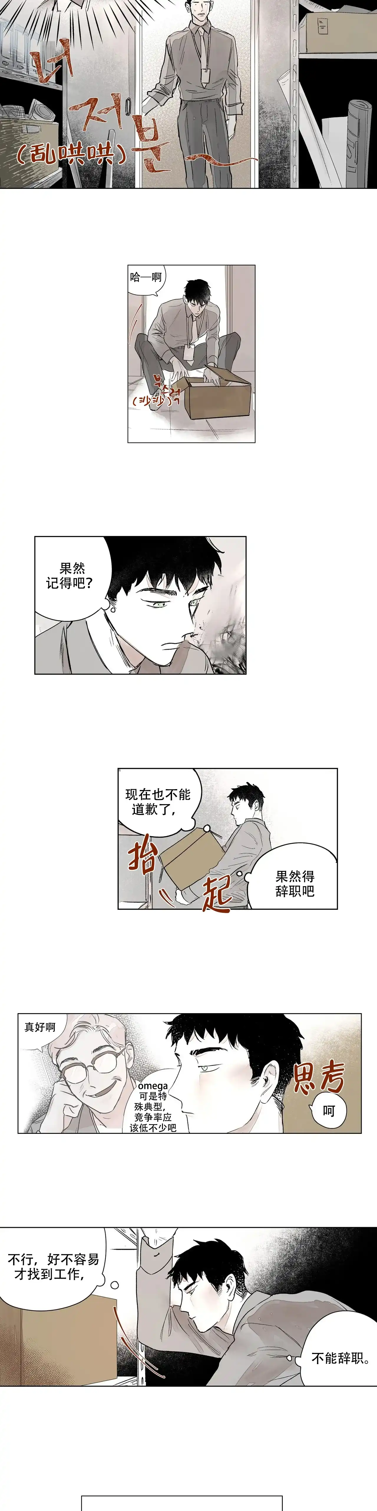 《辗转反侧》第3话 第7页