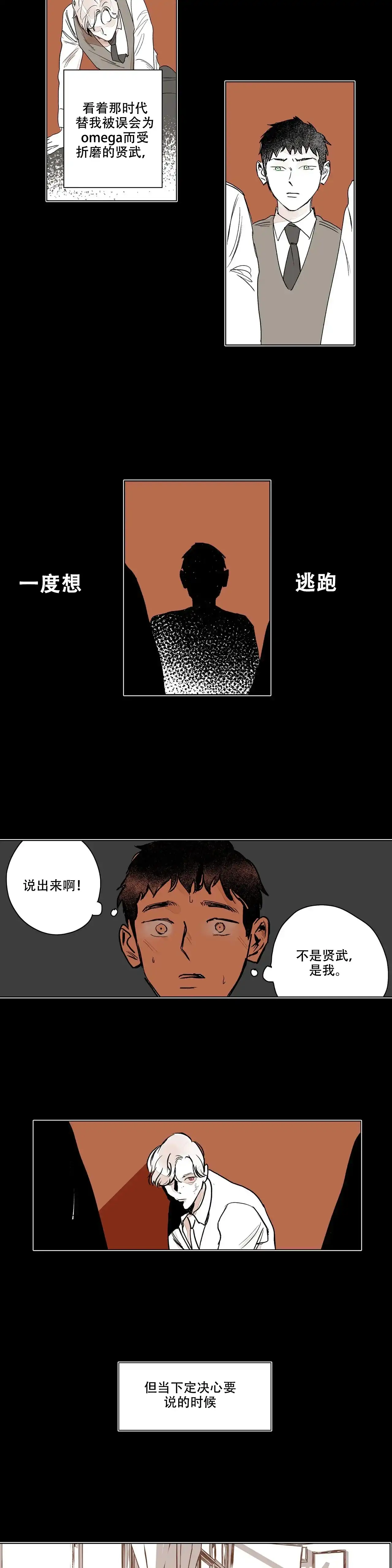 《辗转反侧》第3话 第3页