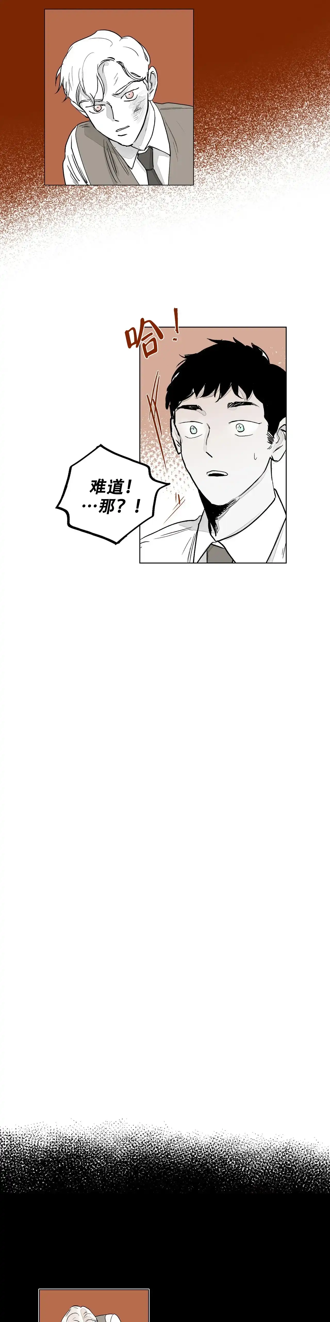 《辗转反侧》第3话 第2页