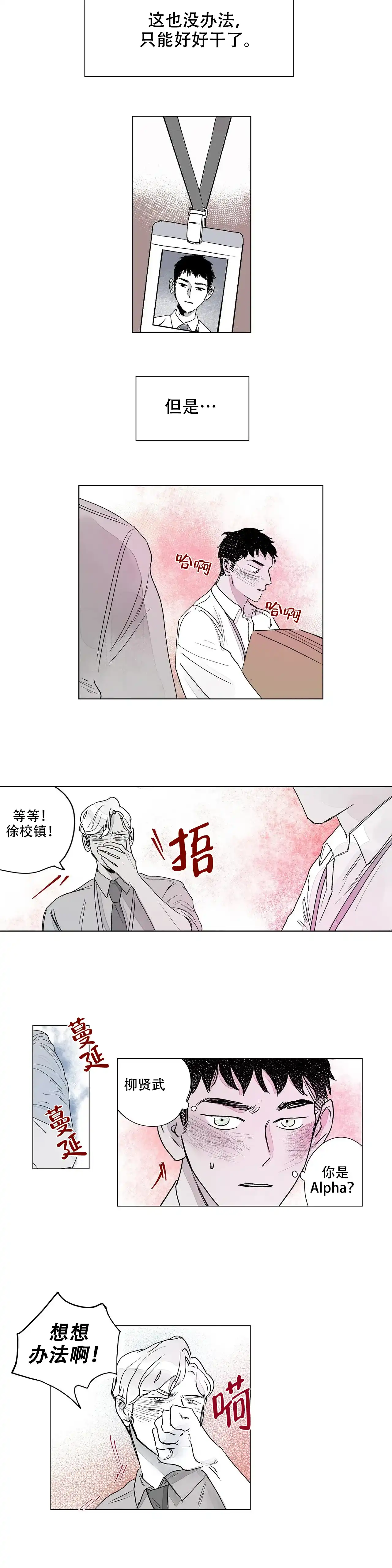 《辗转反侧》第3话 第8页