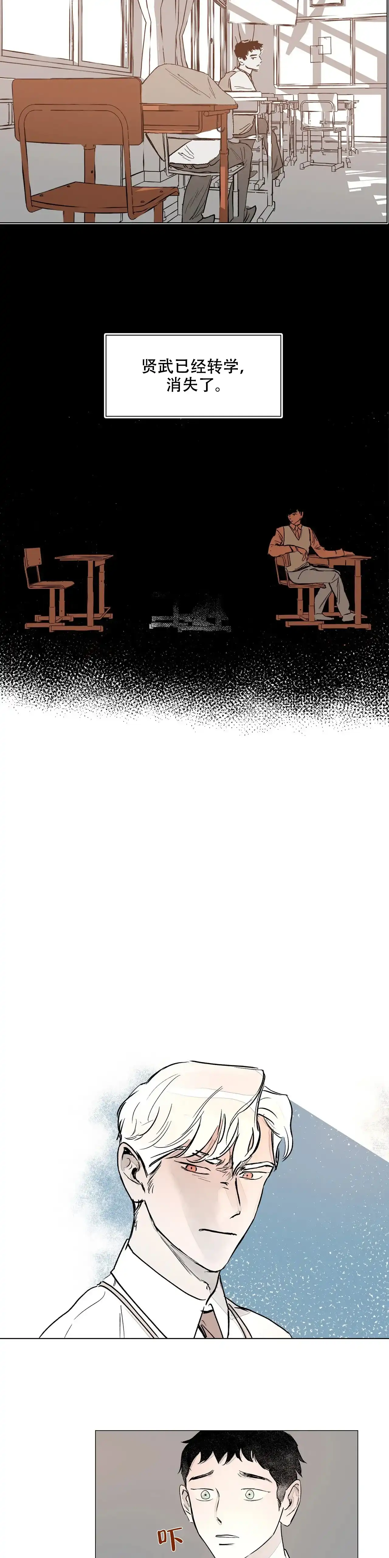 《辗转反侧》第3话 第4页