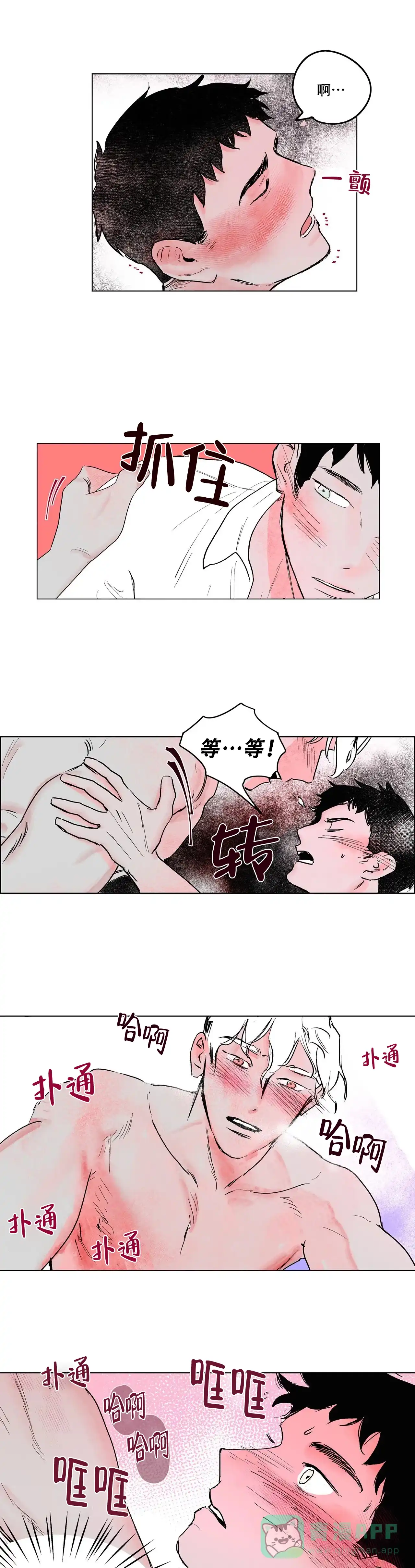 《辗转反侧》第4话 第6页