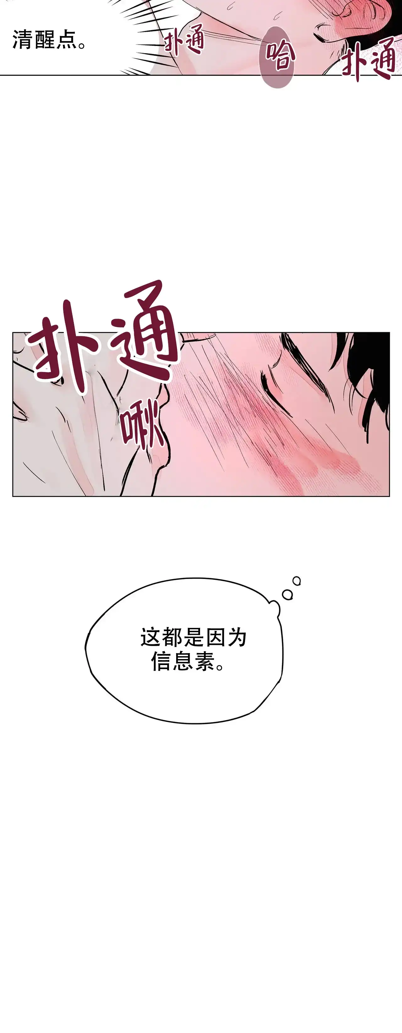 《辗转反侧》第4话 第7页