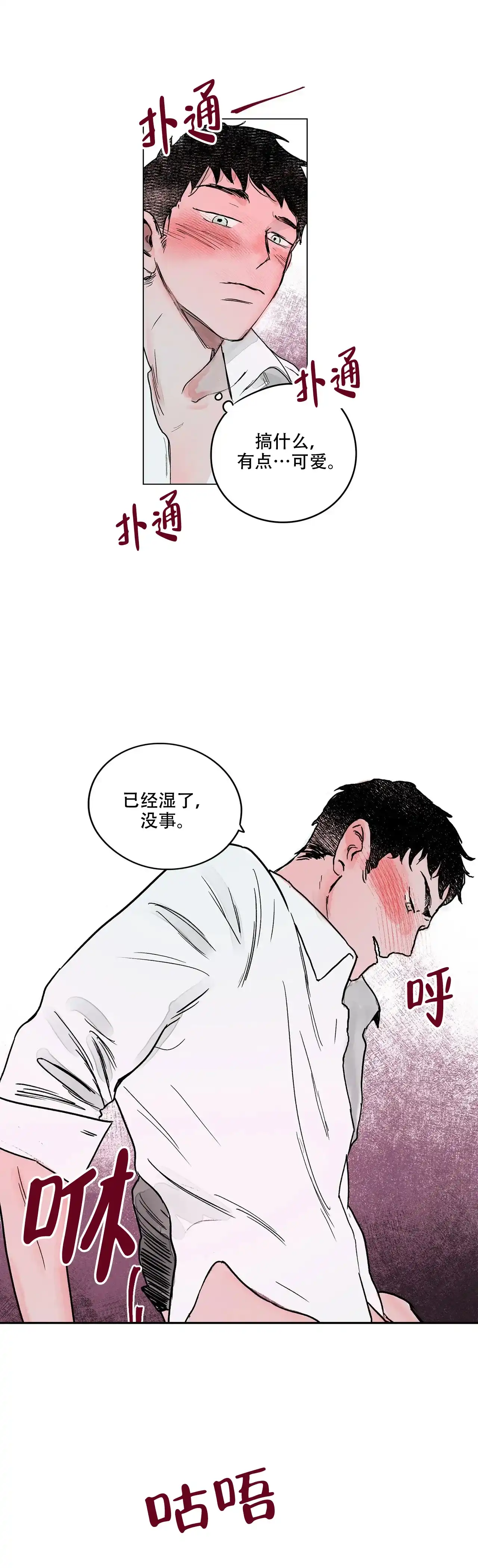 《辗转反侧》第4话 第5页