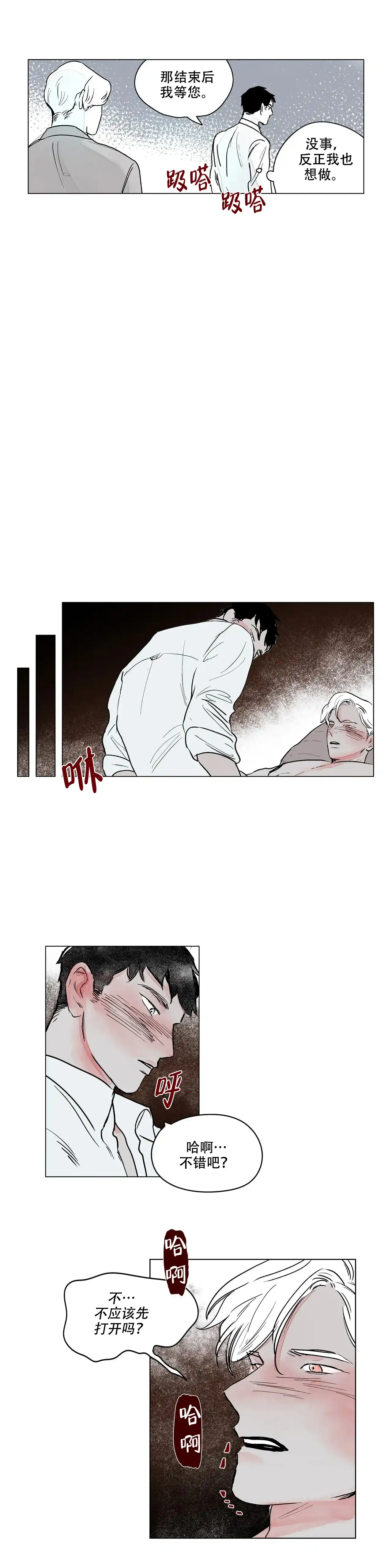 《辗转反侧》第4话 第4页