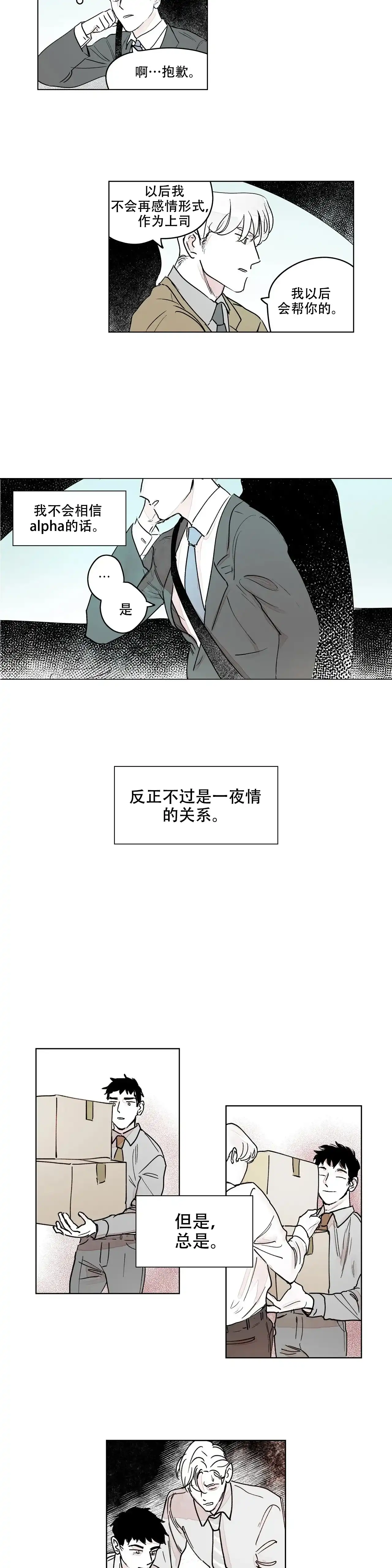《辗转反侧》第5话 第4页
