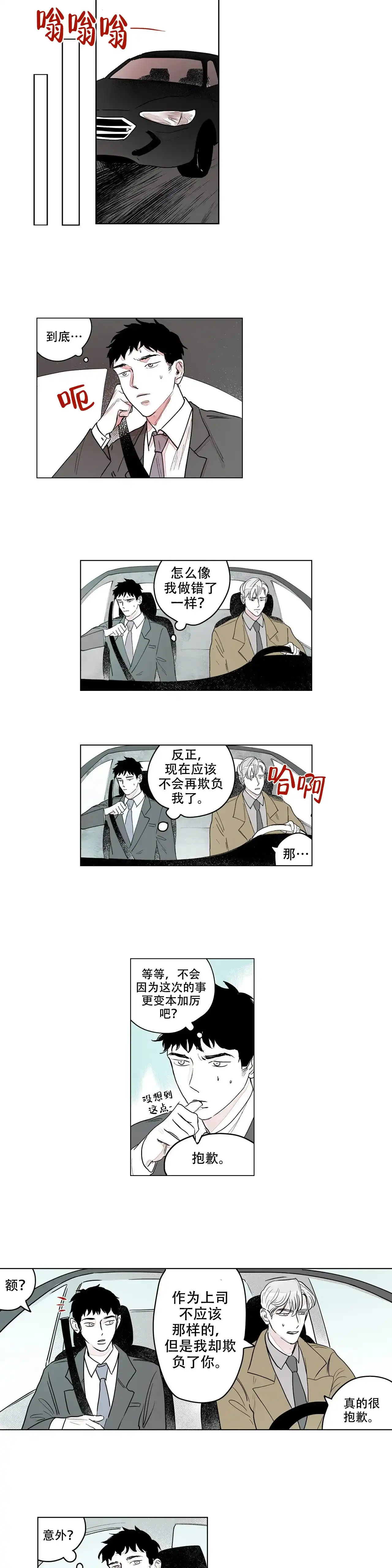 《辗转反侧》第5话 第3页