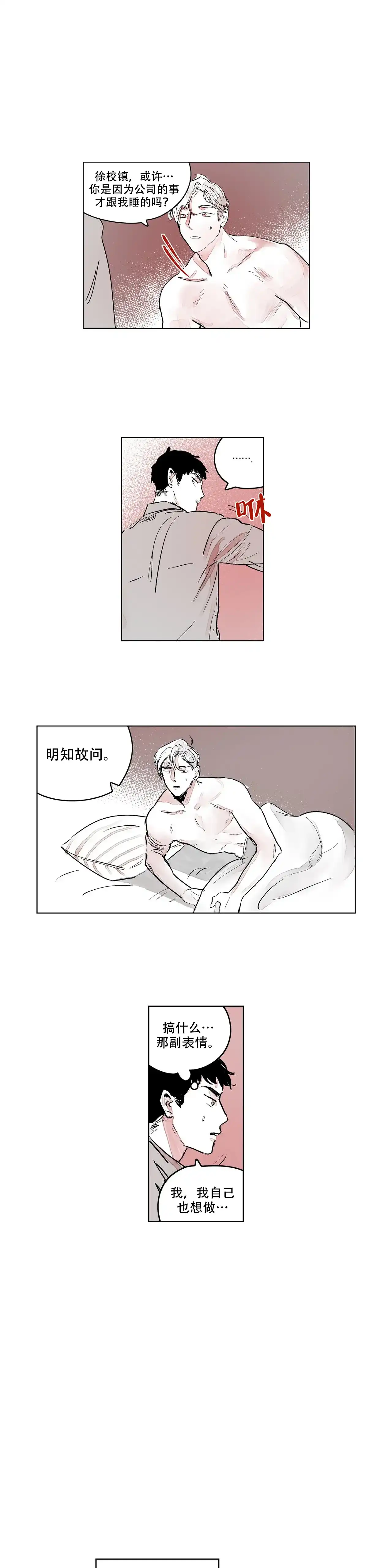 《辗转反侧》第5话 第2页