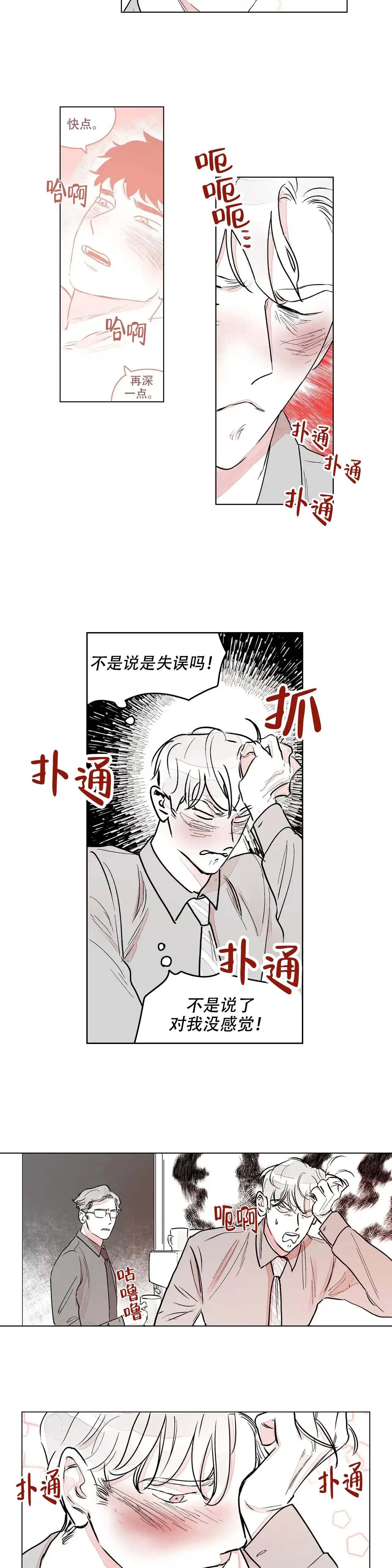 《辗转反侧》第6话 第7页