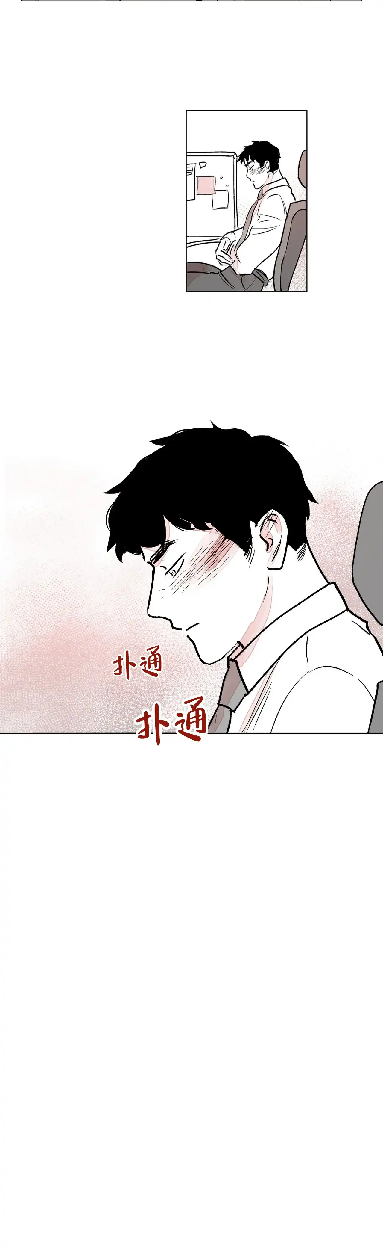 《辗转反侧》第6话 第8页