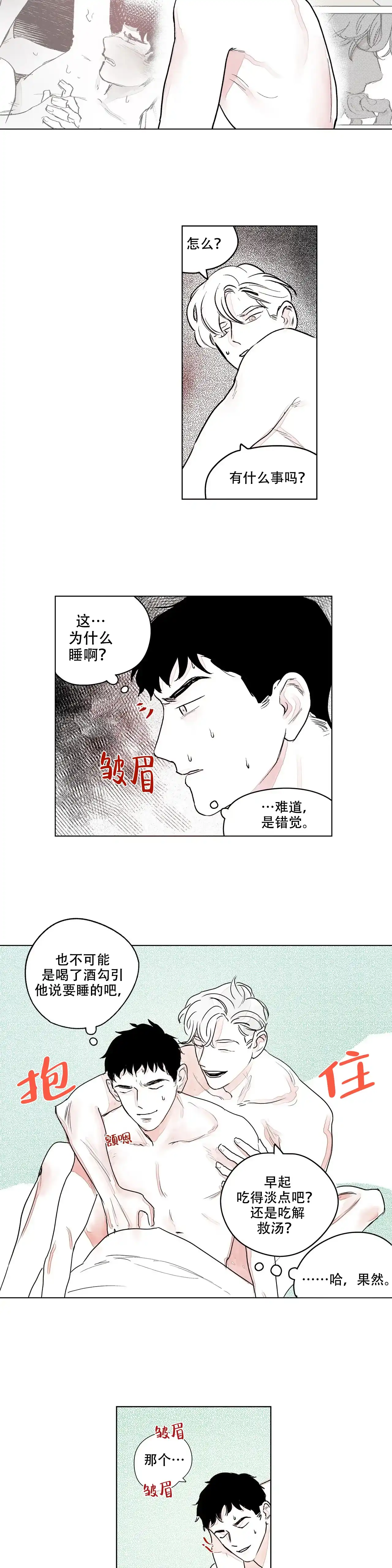 《辗转反侧》第6话 第4页