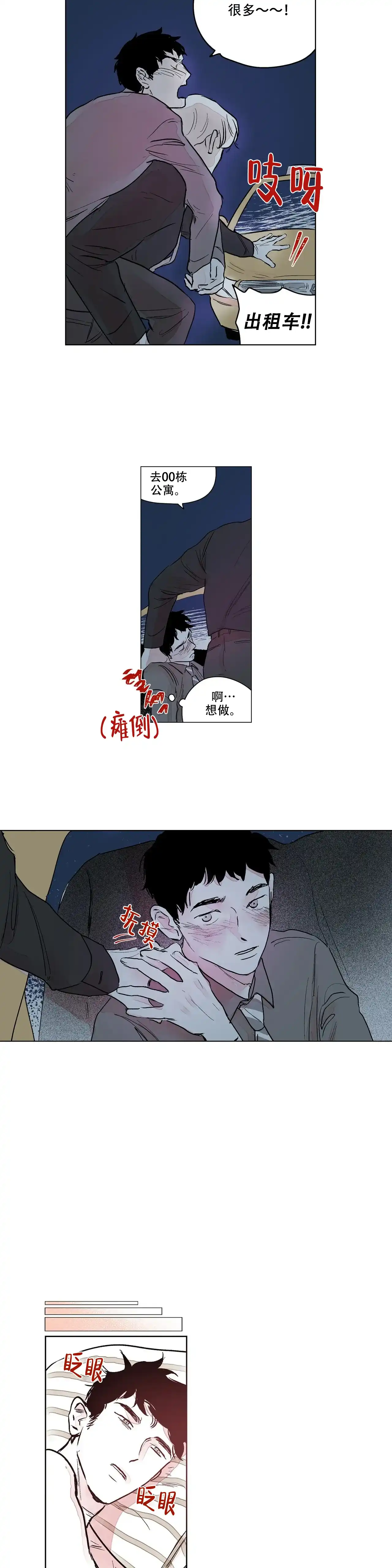 《辗转反侧》第6话 第2页