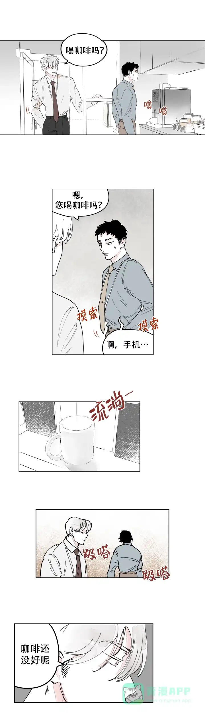 《辗转反侧》第7话 第6页