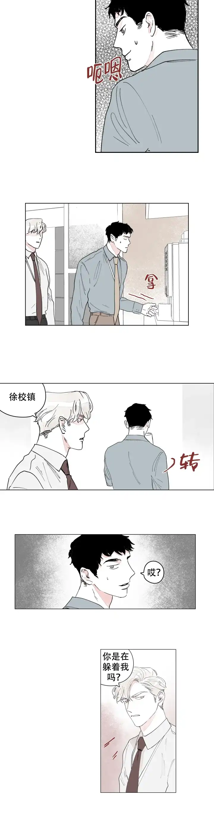 《辗转反侧》第7话 第8页