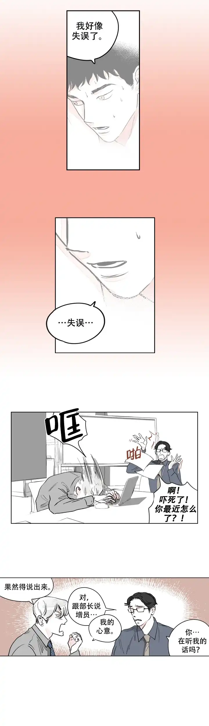 《辗转反侧》第7话 第2页
