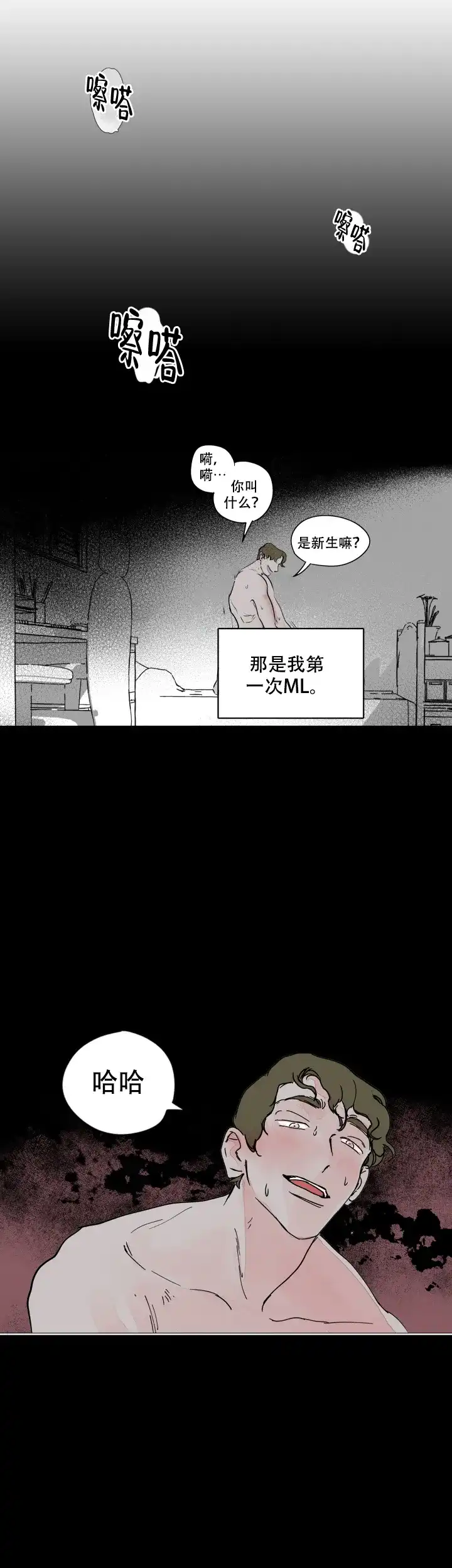 《辗转反侧》第8话 第9页