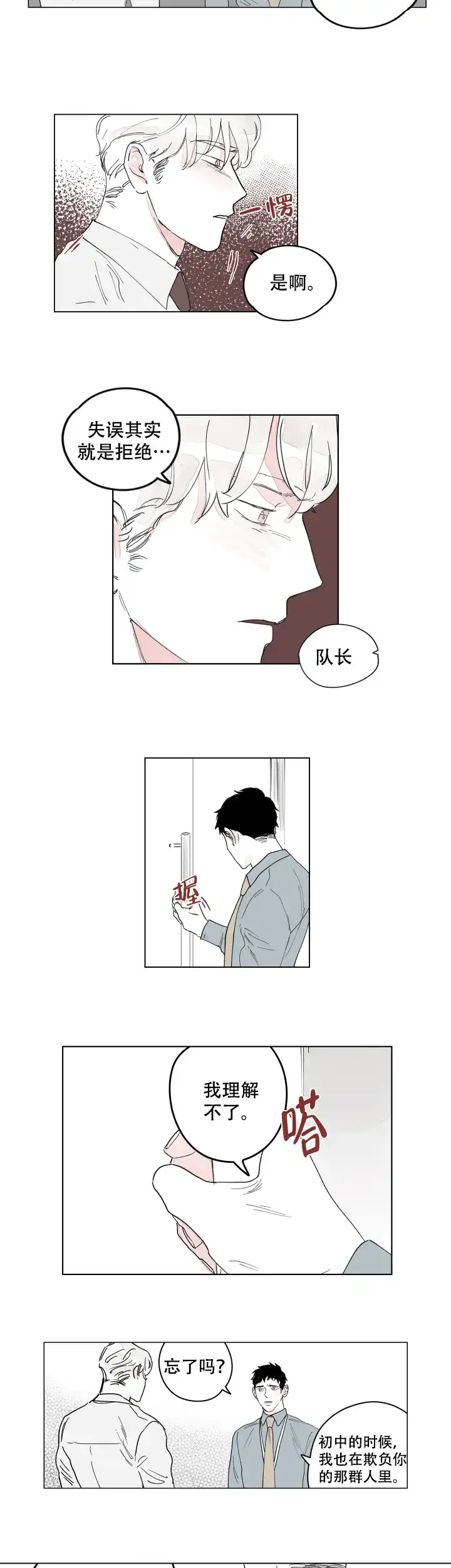 《辗转反侧》第8话 第4页