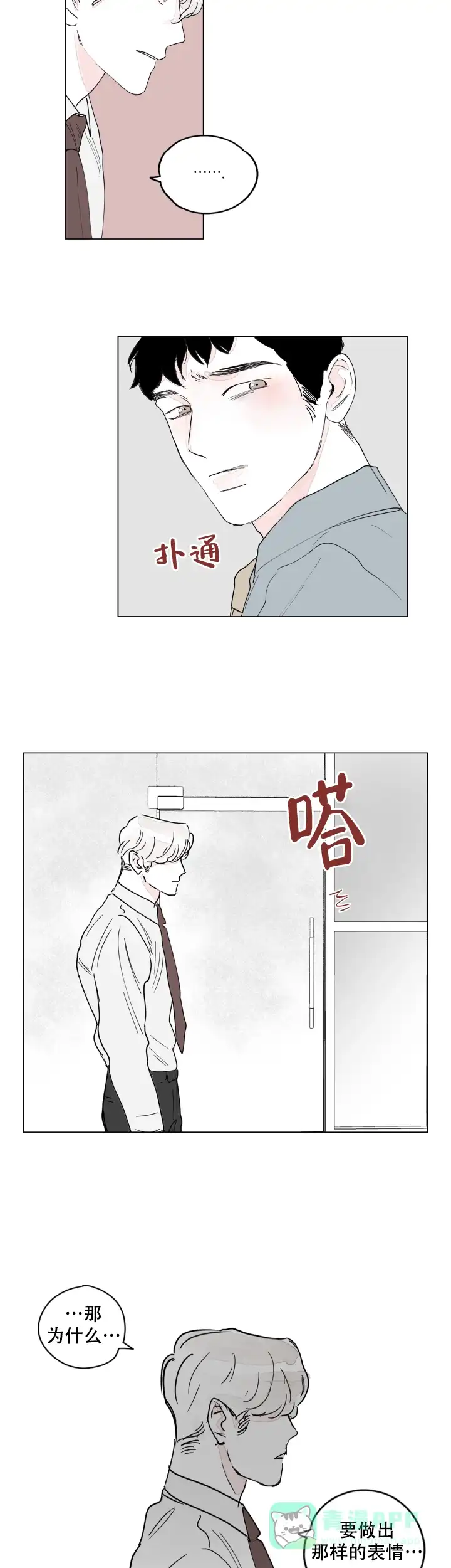 《辗转反侧》第8话 第6页