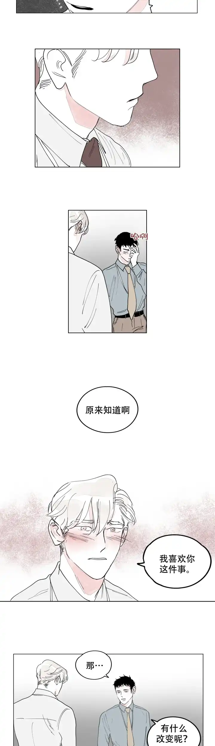 《辗转反侧》第8话 第3页