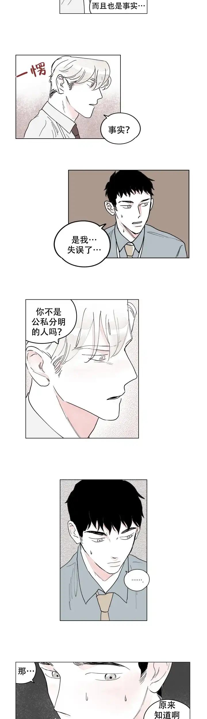 《辗转反侧》第8话 第2页