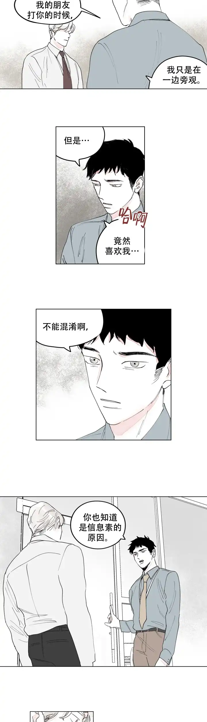 《辗转反侧》第8话 第5页