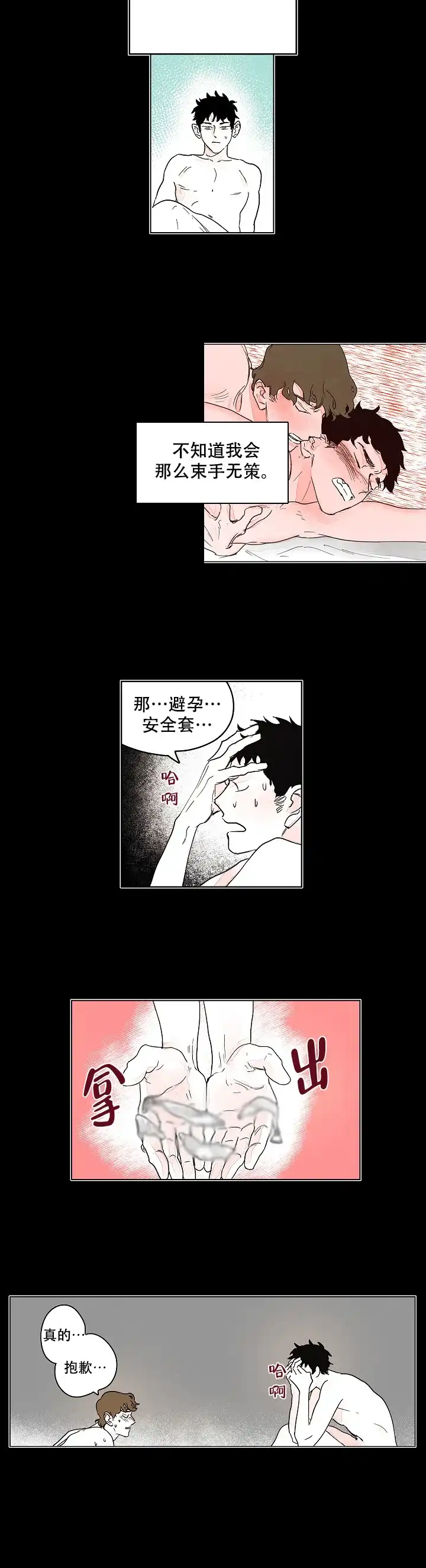 《辗转反侧》第9话 第4页