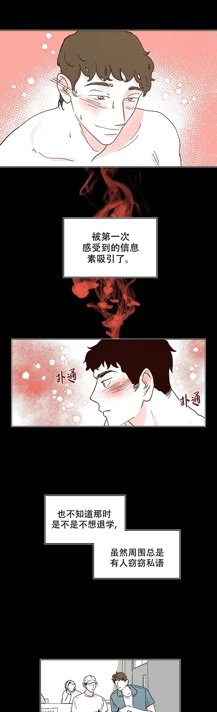 《辗转反侧》第9话 第5页