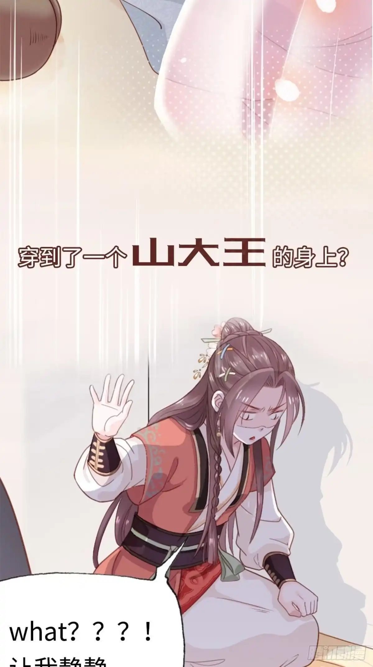 《站住！奉旨打劫》序章 第2页