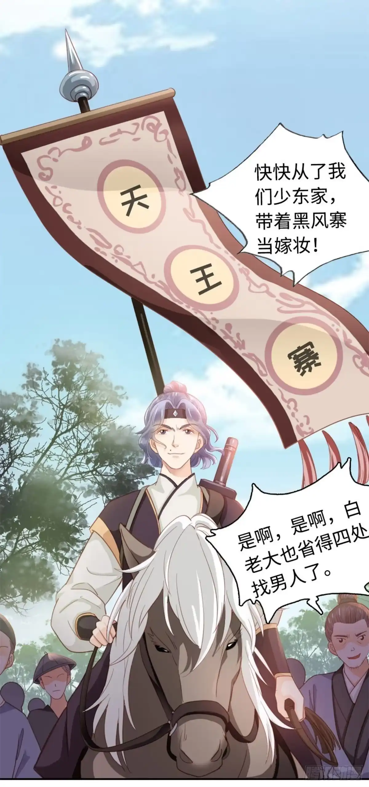 《站住！奉旨打劫》序章 第8页