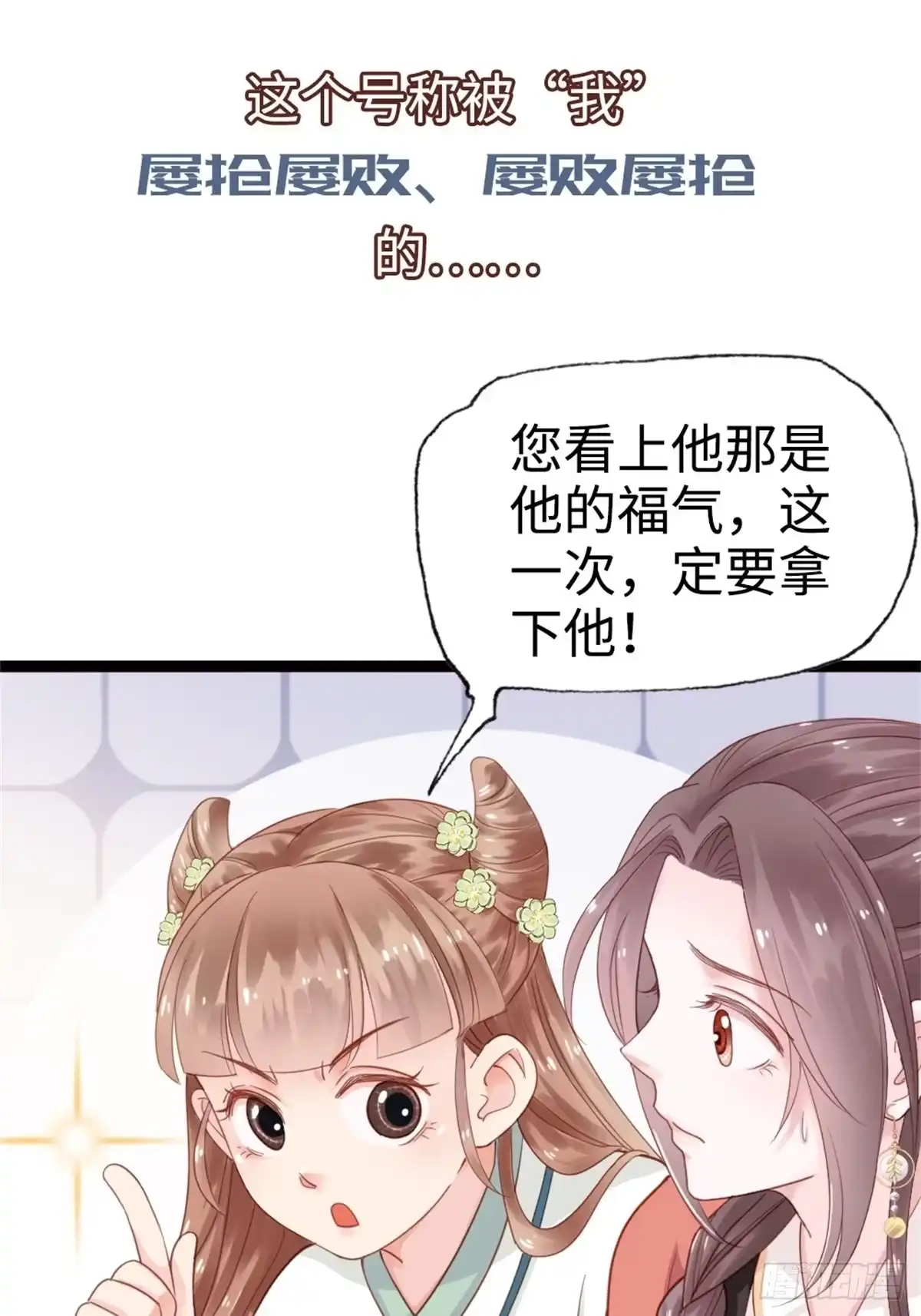 《站住！奉旨打劫》序章 第17页