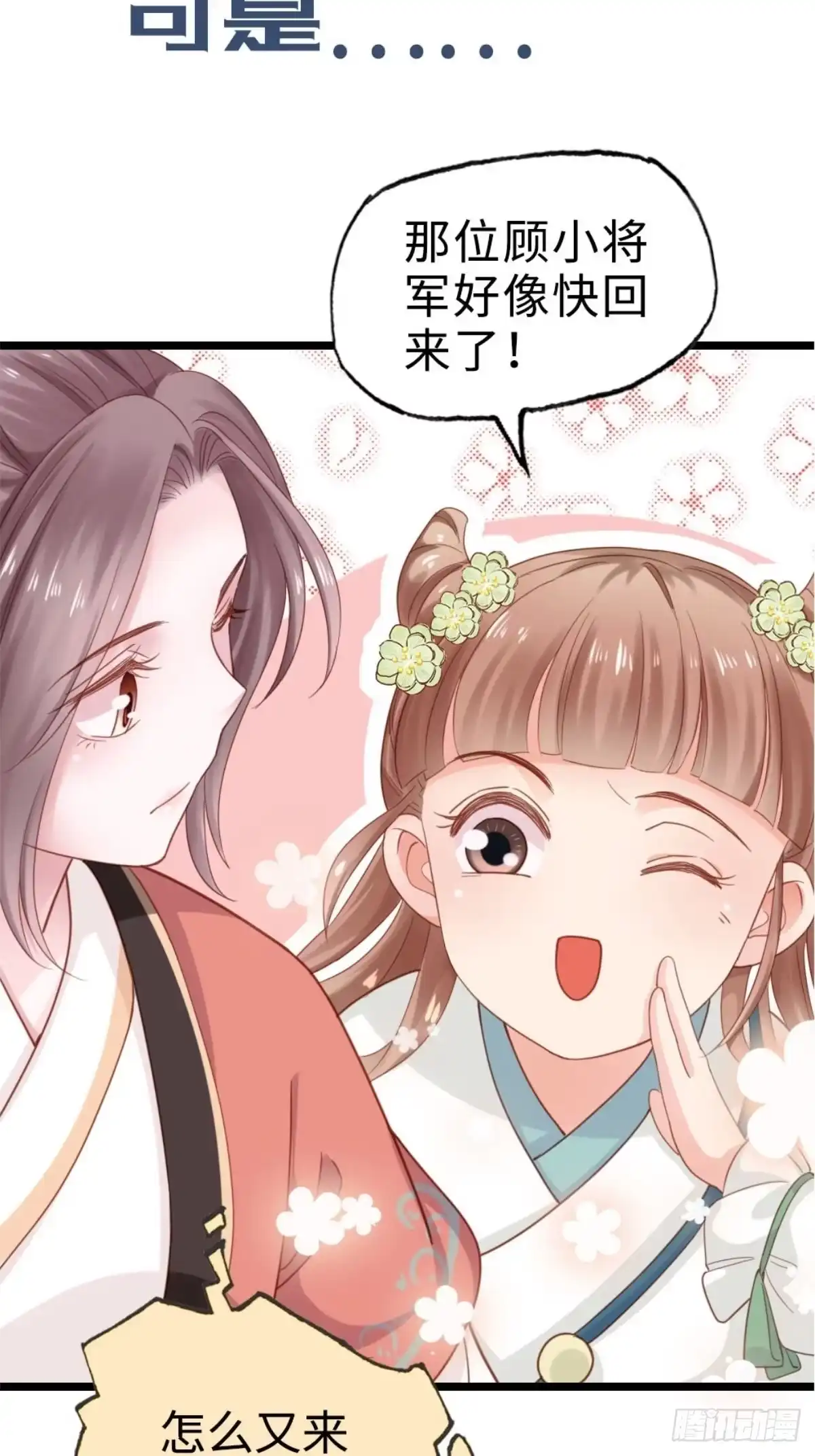 《站住！奉旨打劫》序章 第15页