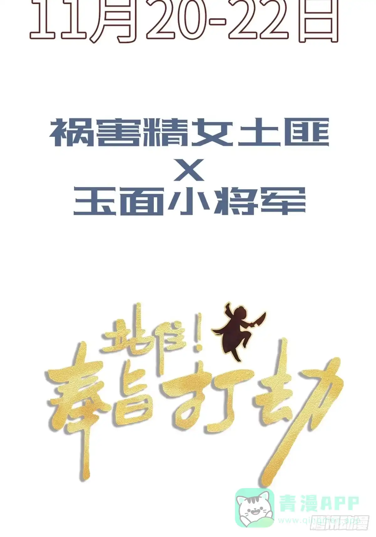 《站住！奉旨打劫》序章 第21页