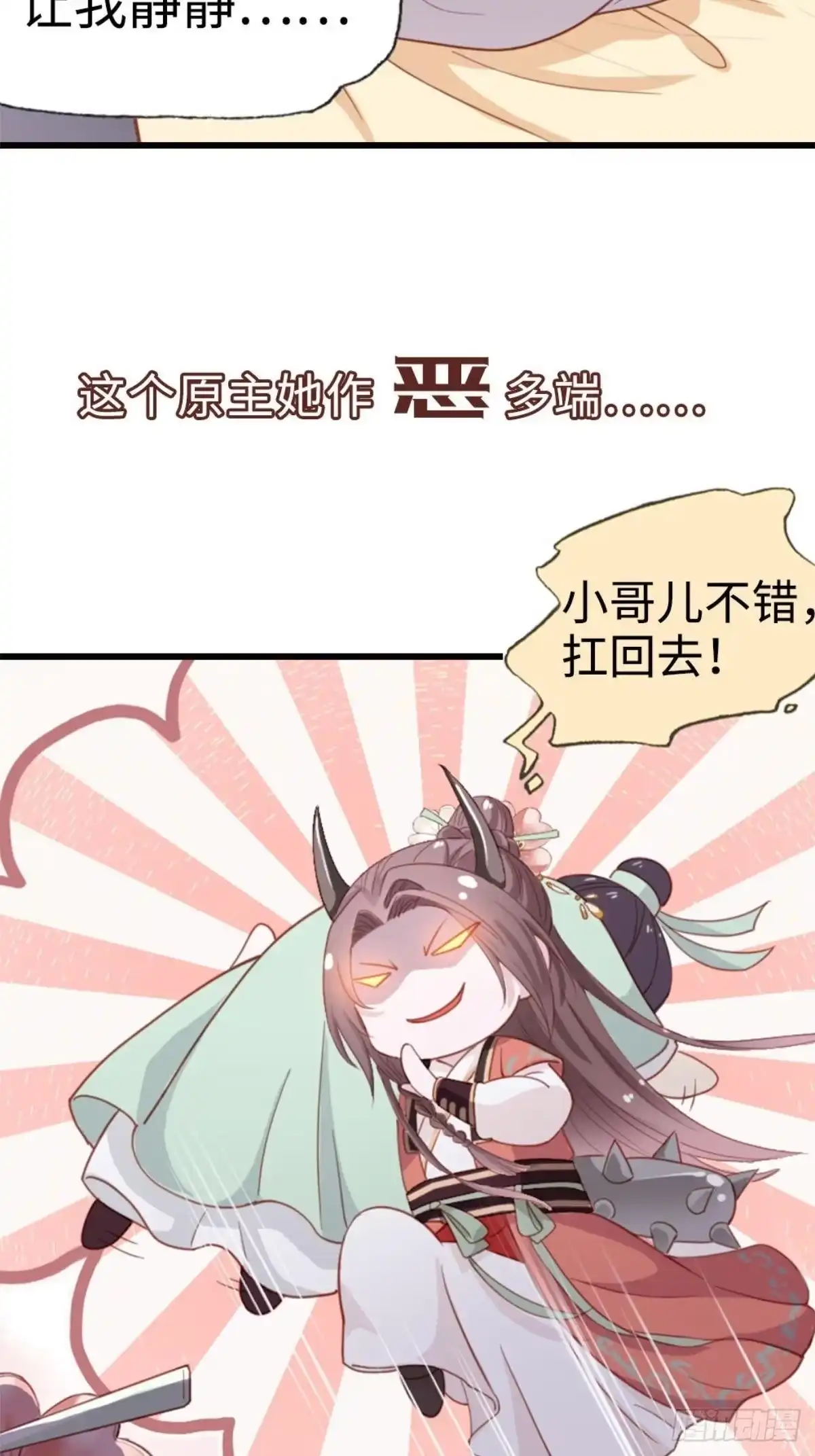 《站住！奉旨打劫》序章 第3页