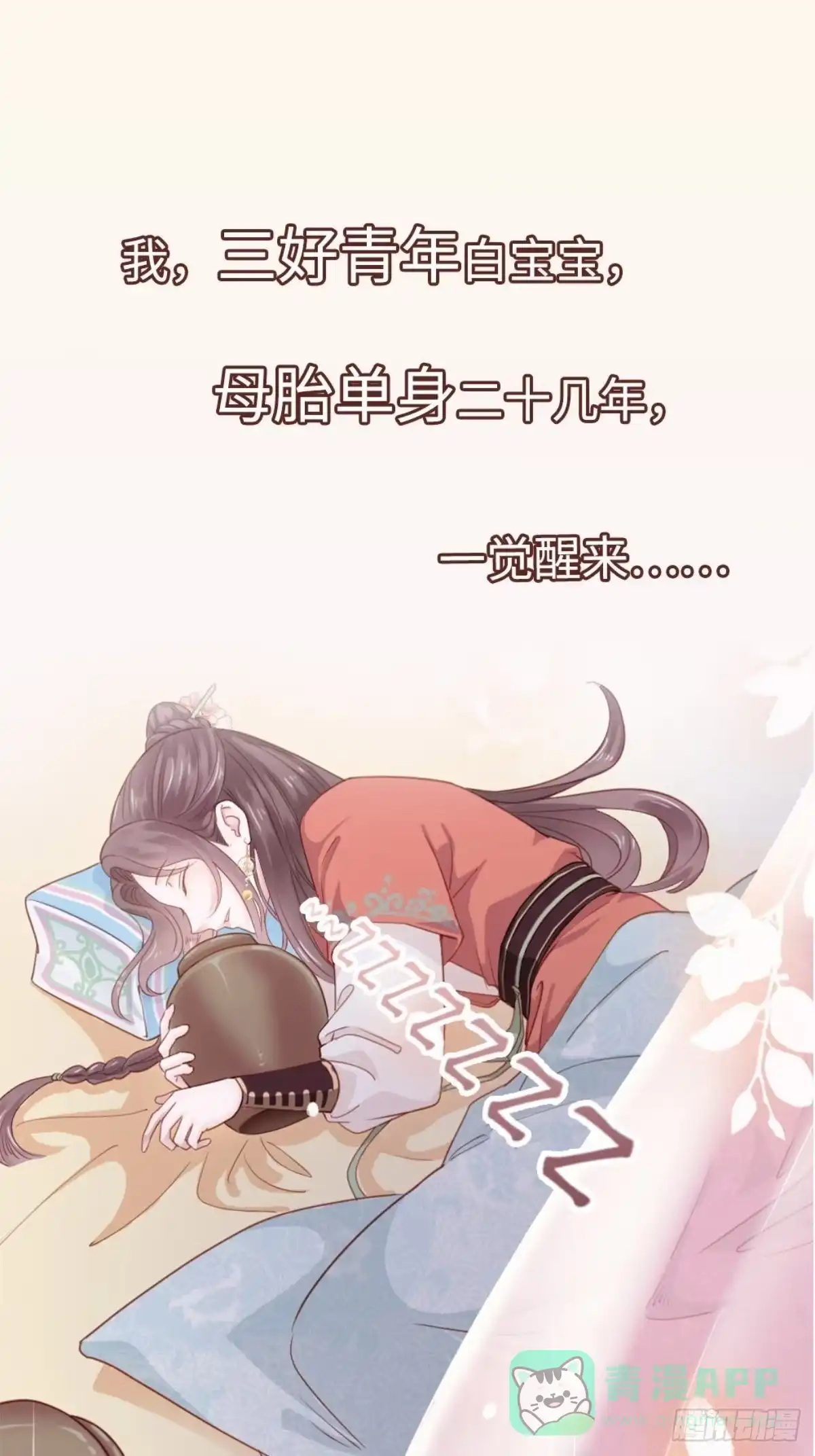 《站住！奉旨打劫》序章 第1页