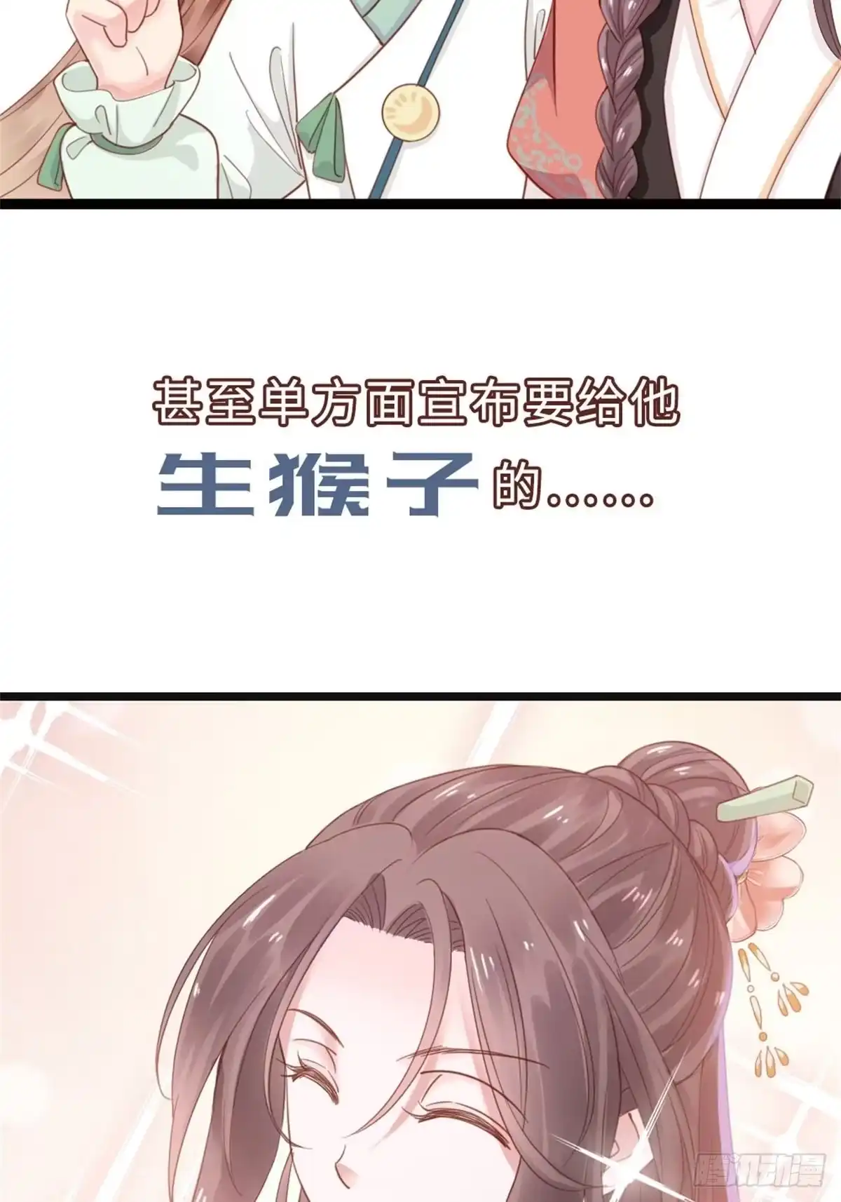 《站住！奉旨打劫》序章 第18页
