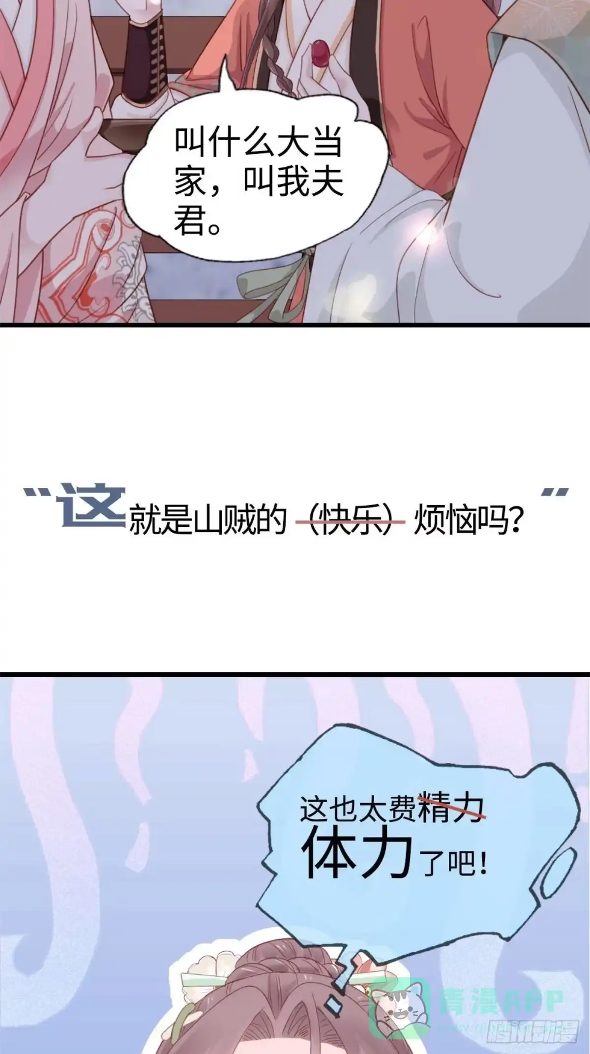 《站住！奉旨打劫》序章 第6页